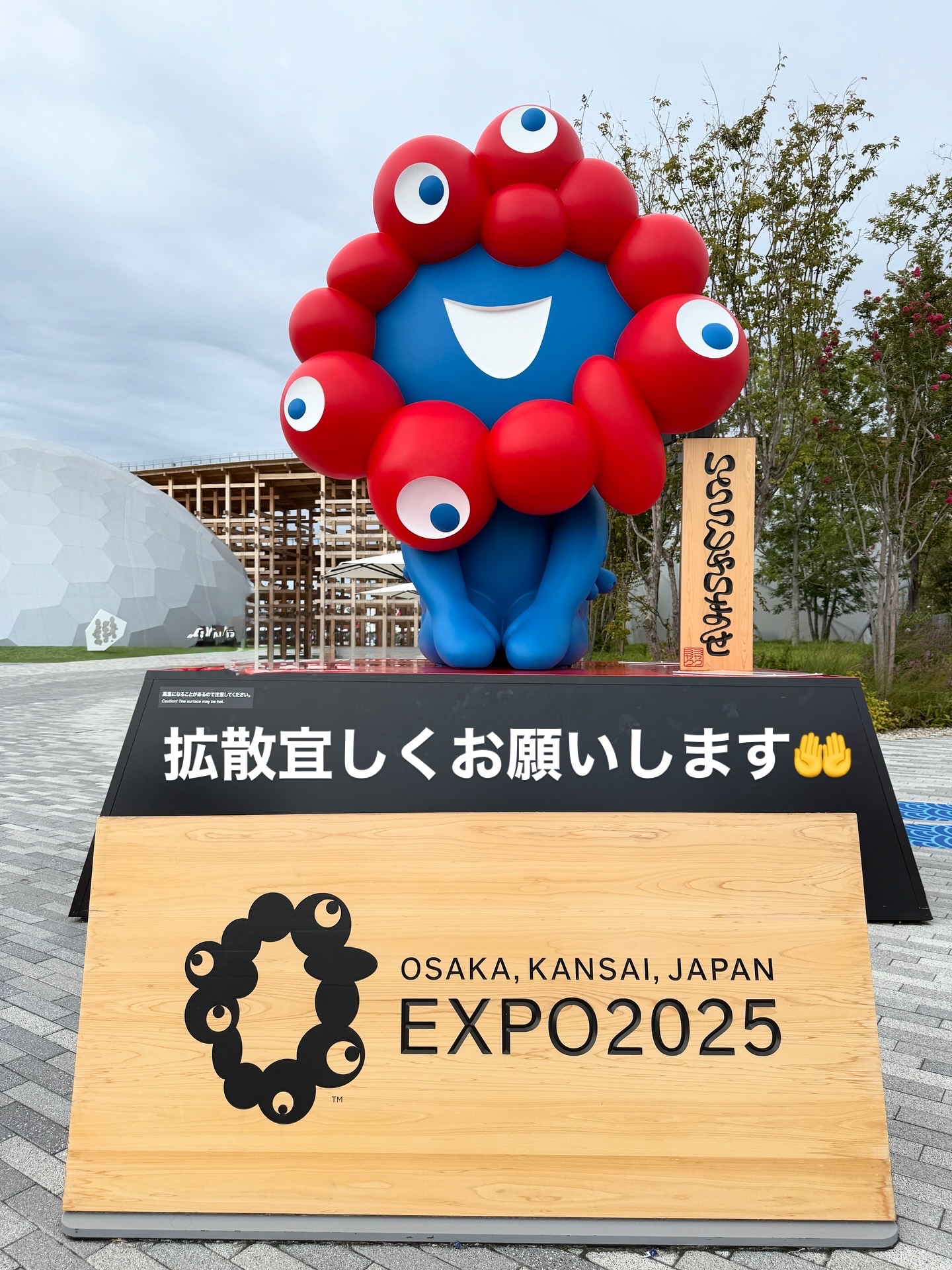 大阪関西万博ありがとうキャンペーン
